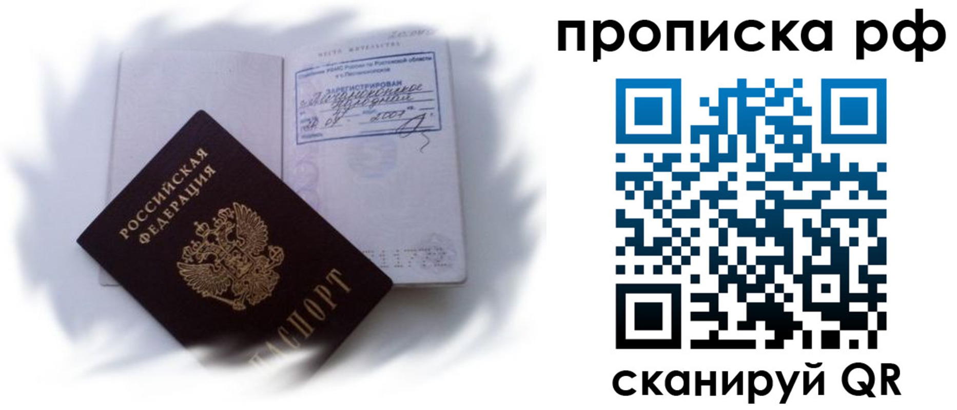 прописка для работы в Москве