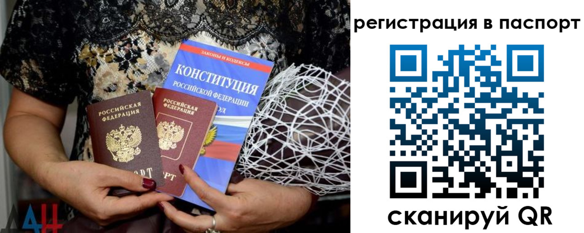 прописка в Москве
