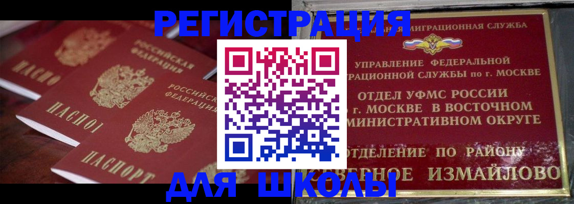прописка штамп в Москве