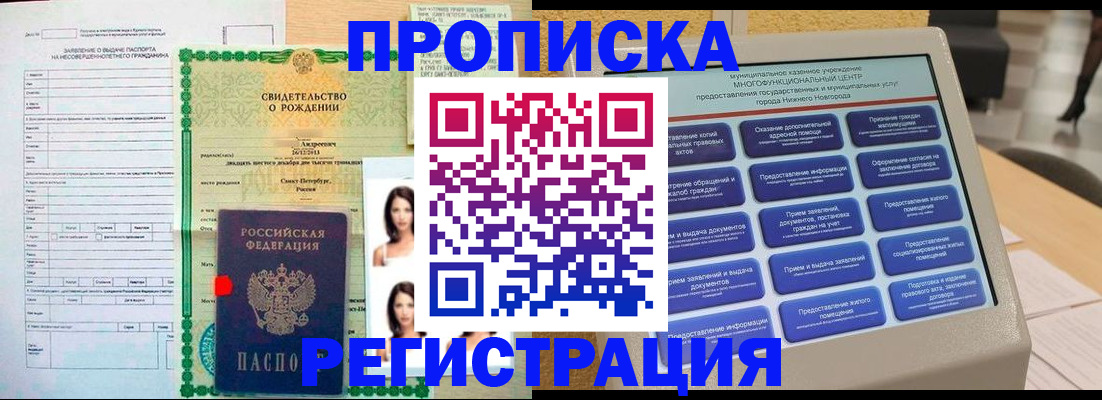 временная регистрация недорого в Москве