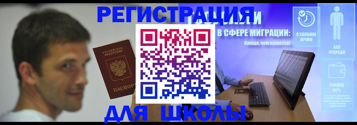 регистрация в Москве