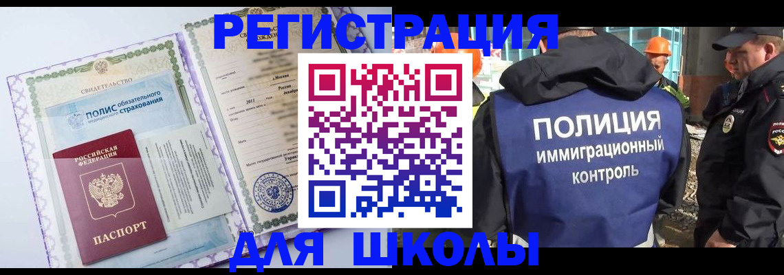 прописка в Москве